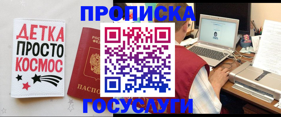 прописка гарантия в Еманжелинске