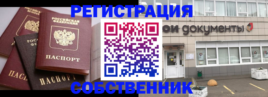 прописка 2025 в Еманжелинске